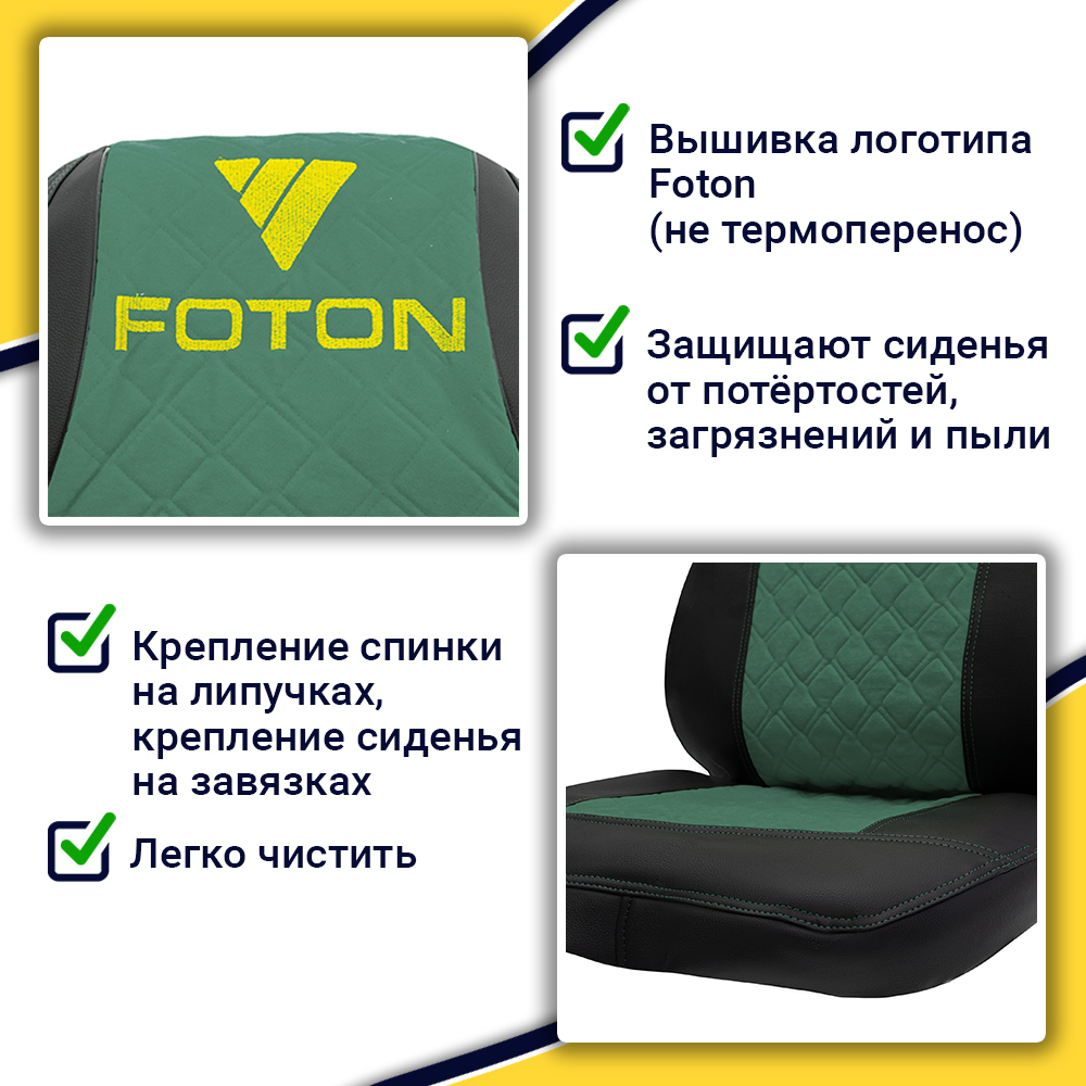 Чехлы FOTON Auman (экокожа, черный, зеленая вставка)