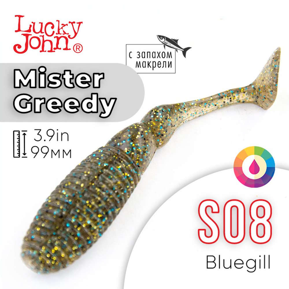 Виброхвост Lucky John Pro Series Mister Greedy 3.9" (99мм)