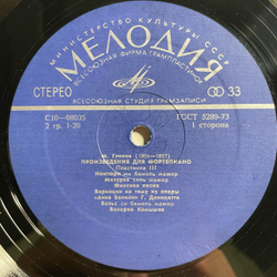 Винтажная виниловая пластинка LP Валерий Камышов, М. Глинка, Произведения Для Фортепиано (Пластинка III) (СССР 1976)
