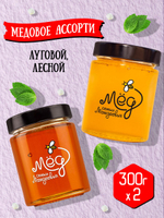 Подарочный набор мёда с ложкой (лесной, 300 г; луговой, 300 г)