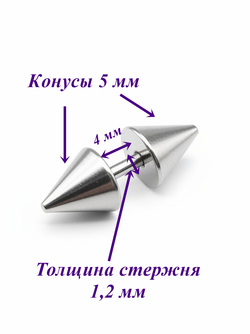 Штанга длина 4 мм с конусами 6 мм для пирсинга. Медицинская сталь. 1шт.