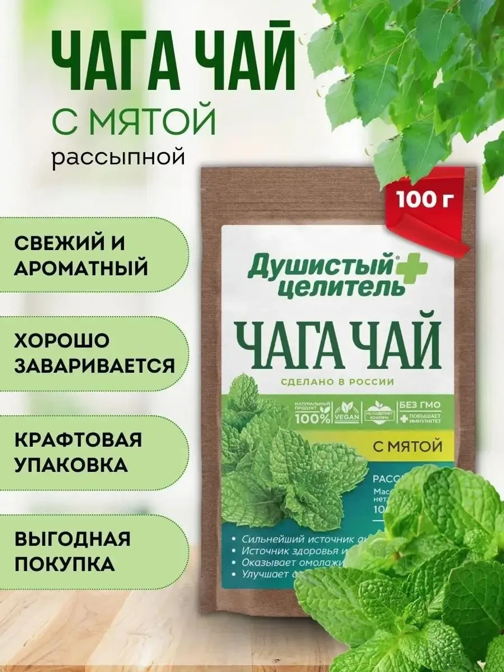 Чага чай с мятой 200 грамм
