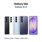 Samsung Galaxy S26 12 ГБ | 256 ГБ (Белый | White)