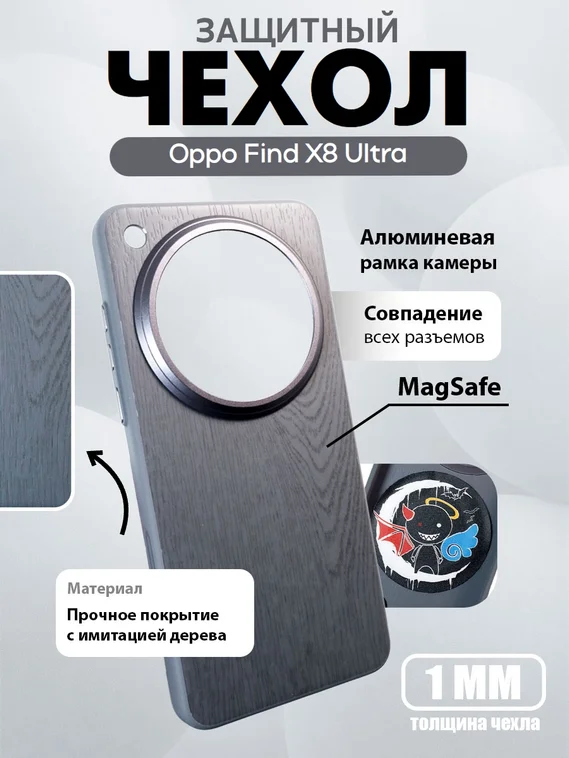 Защитный чехол для Oppo Find X8 Ultra c MagSafe Серое дерево (Greywood)