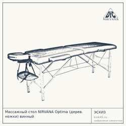 Массажный стол NIRVANA Optima (дерев. ножки) винный — от 10 000 ₽