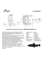 Катушка для рыбалки инерционная Arctic Char XL 100mm
