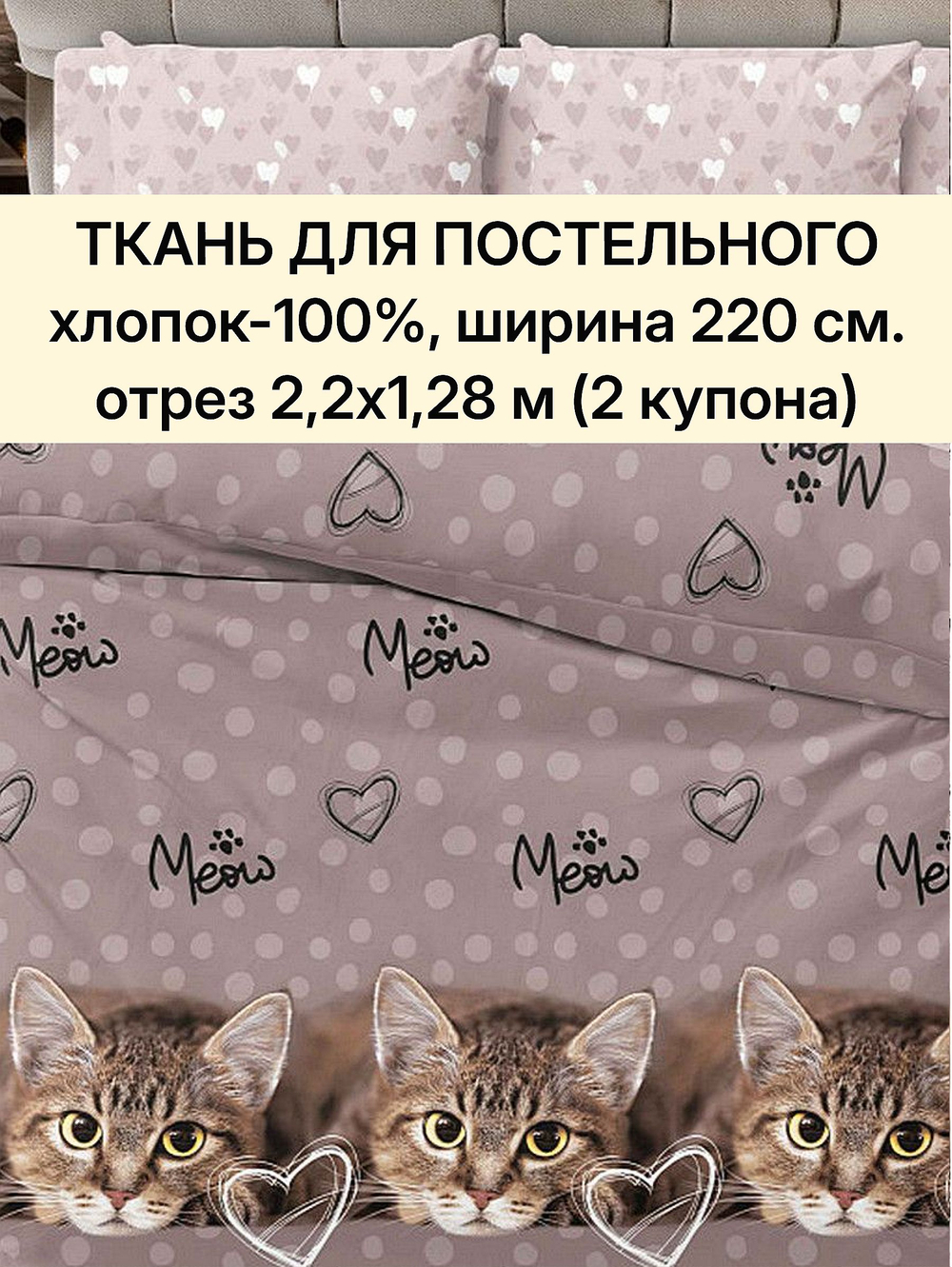 отрез 2,2х1,28 м (2 купона). Ткань для шитья Бязь. "Тэфи осн.", ширина 220см, хлопок 100%, плотность 122 г/м,