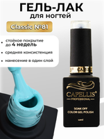 Capellis Цветной гель лак для ногтей 10 мл