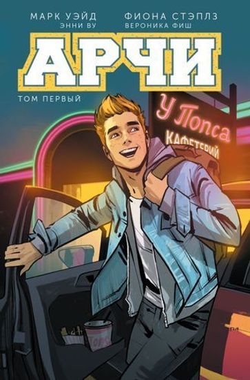 Комикс Арчи.Т.1