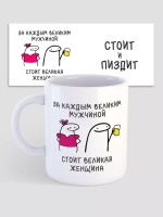 Кружка с принтом "Великий мужчина"