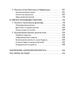 Религия, или Узы благочестия