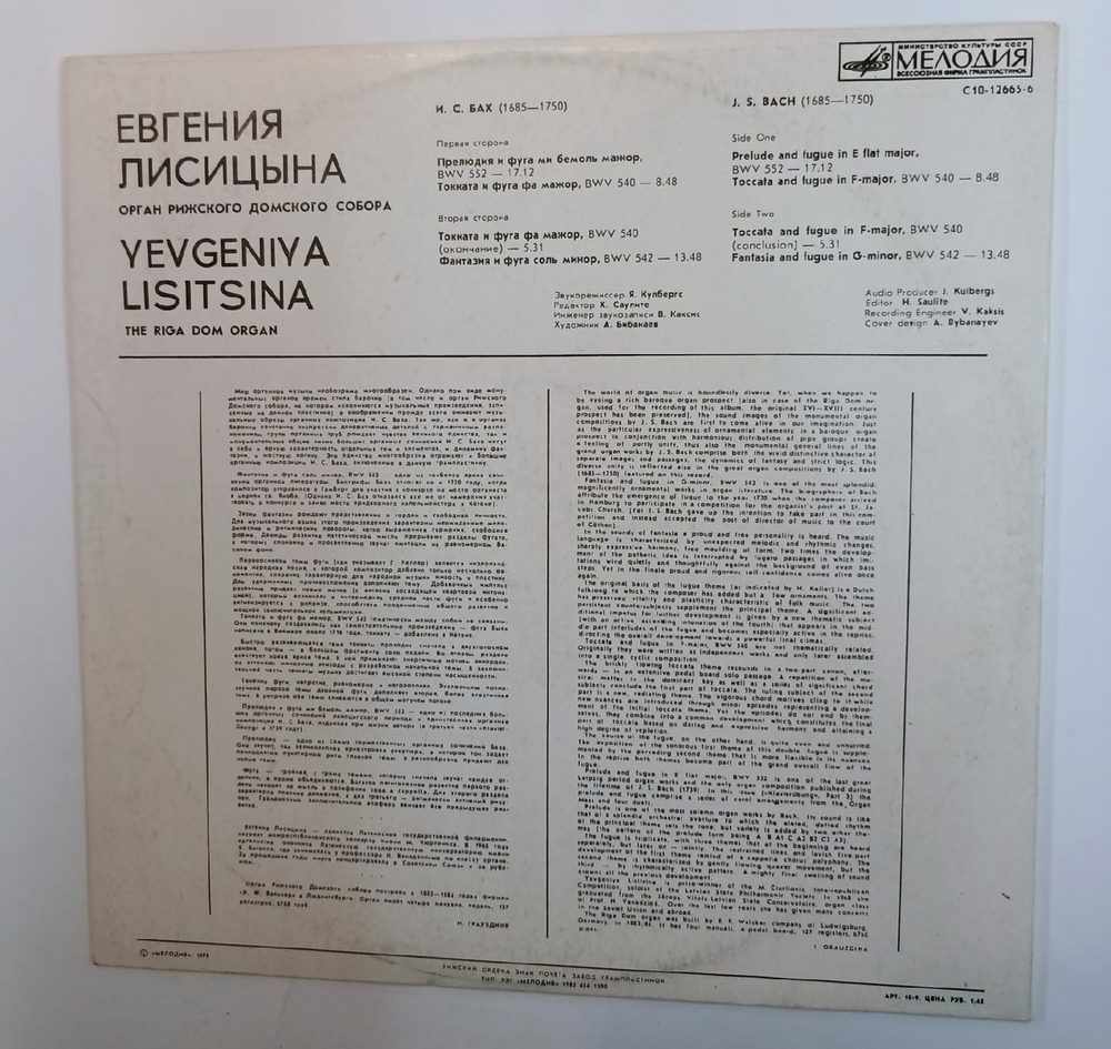 J. S. Bach Yevgeniya Lisitsina The Big Organ Of Riga Dom Большой Орган Рижского Домского Собора (USSR 1979)