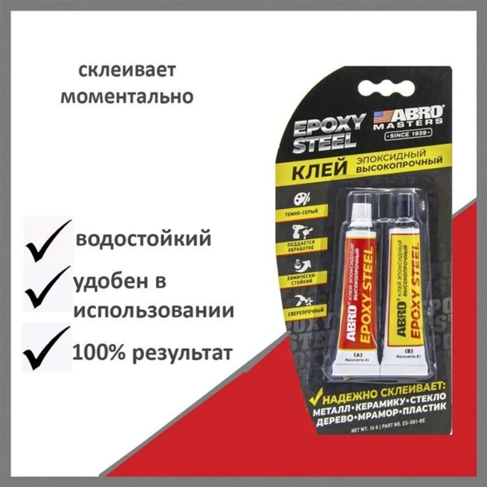 Клей эпоксидный ABRO высокопрочный (16г)