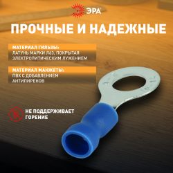 Наконечник кольцевой ЭРА NO-225-114 НКИ 2.5-6 с изолированным фланцем упаковка 50 шт | Электротовары