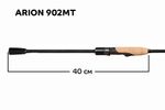 Спиннинг Arion ASR902MT