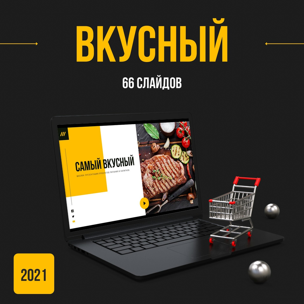 Бизнес презентация FOOD