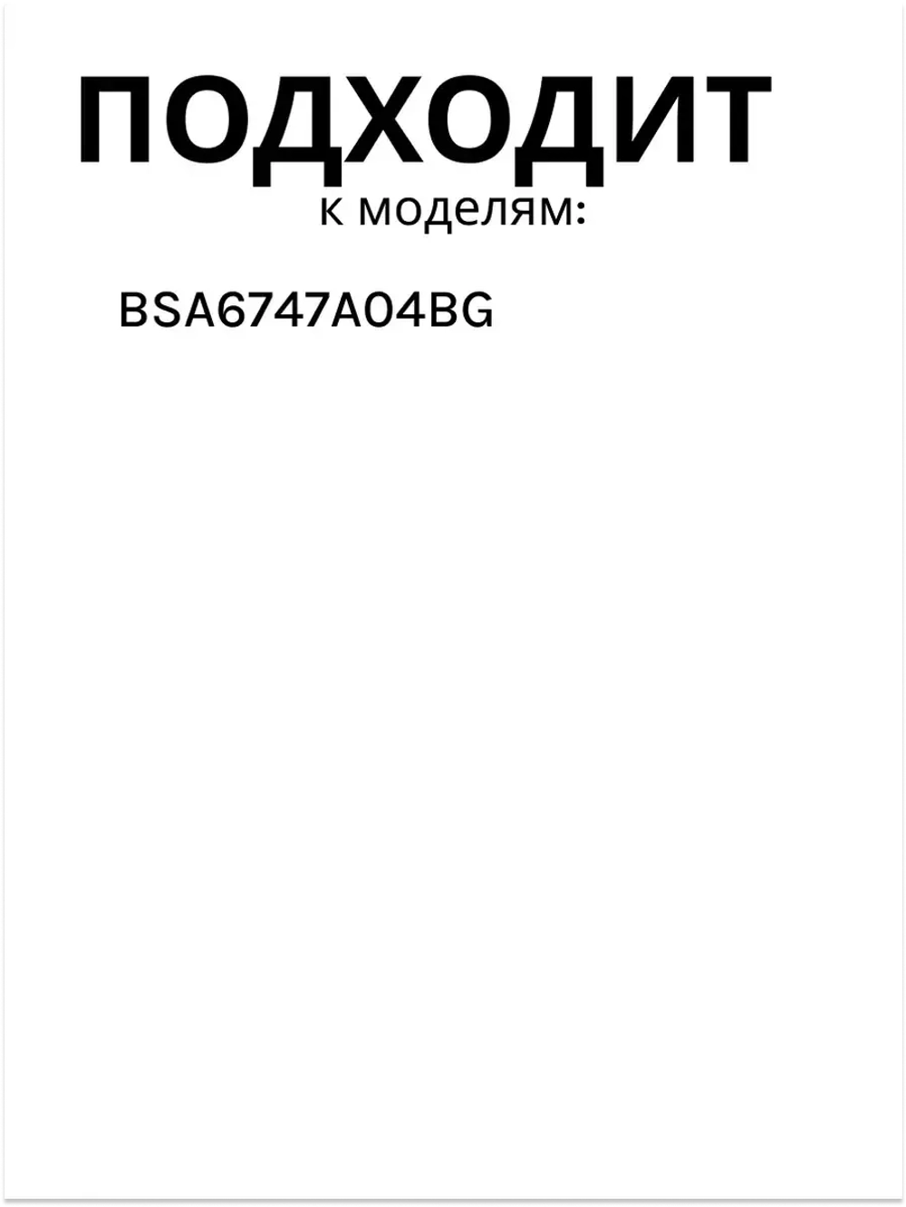 Дефлектор двери для духовки Gorenje 827732