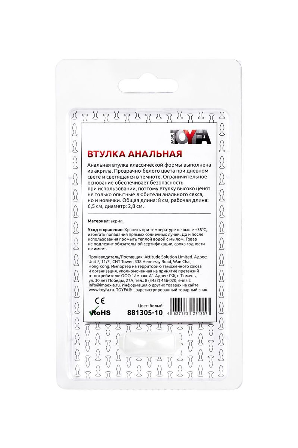 Белая акриловая анальная втулка - 8 см. (Цвет: белый)