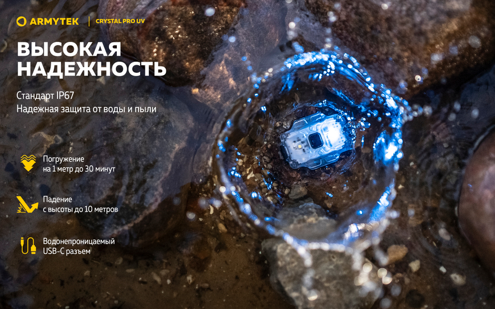 Фонарь Armytek Crystal Pro UV Blue