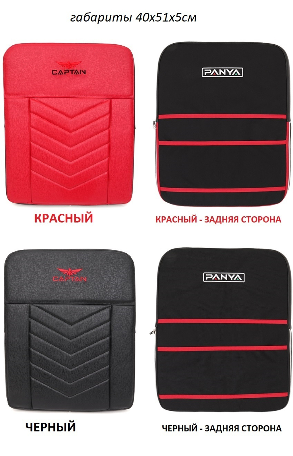 "Спинка" CAPTAIN