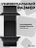 Ремешок Gurdini Milanese Loop (миланский сетчатый-17) Apple Watch 38mm/40mm Space Black
