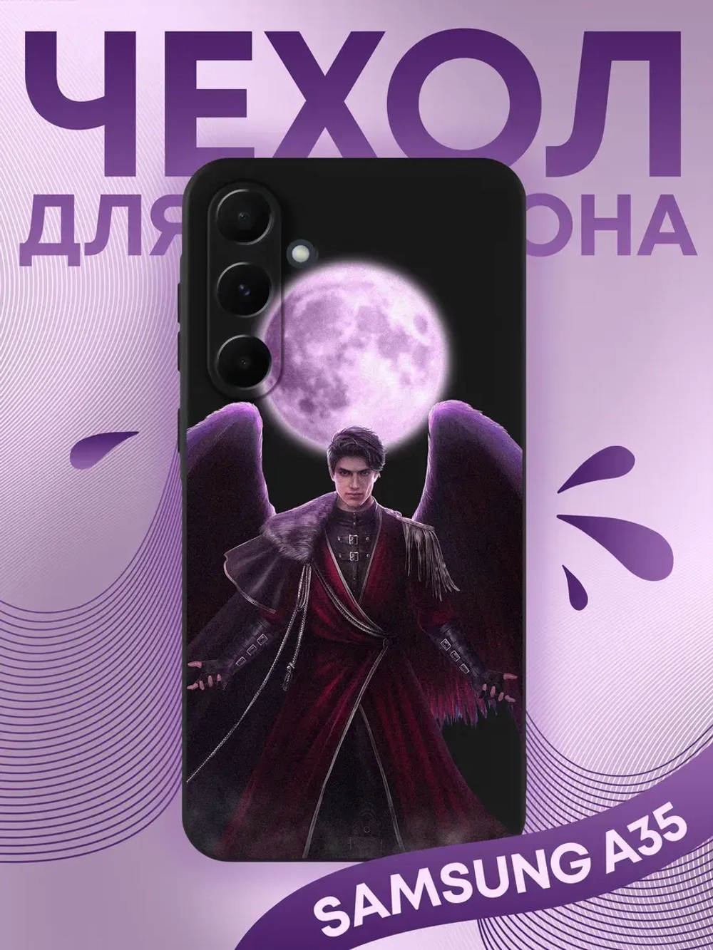 Чехол на Samsung A35 с принтом