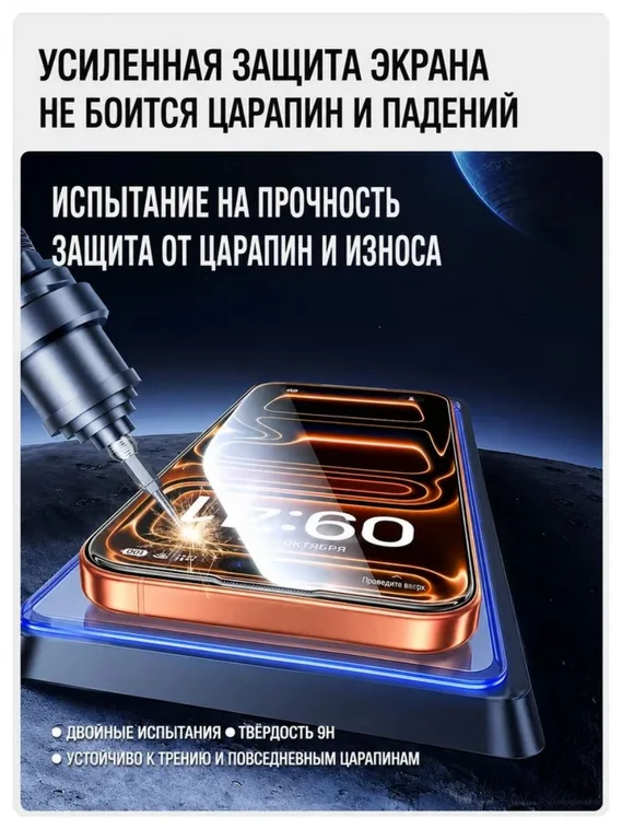 Защитное безрамочное стекло для iPhone 17 Pro с автоматической установкой SmartDevil