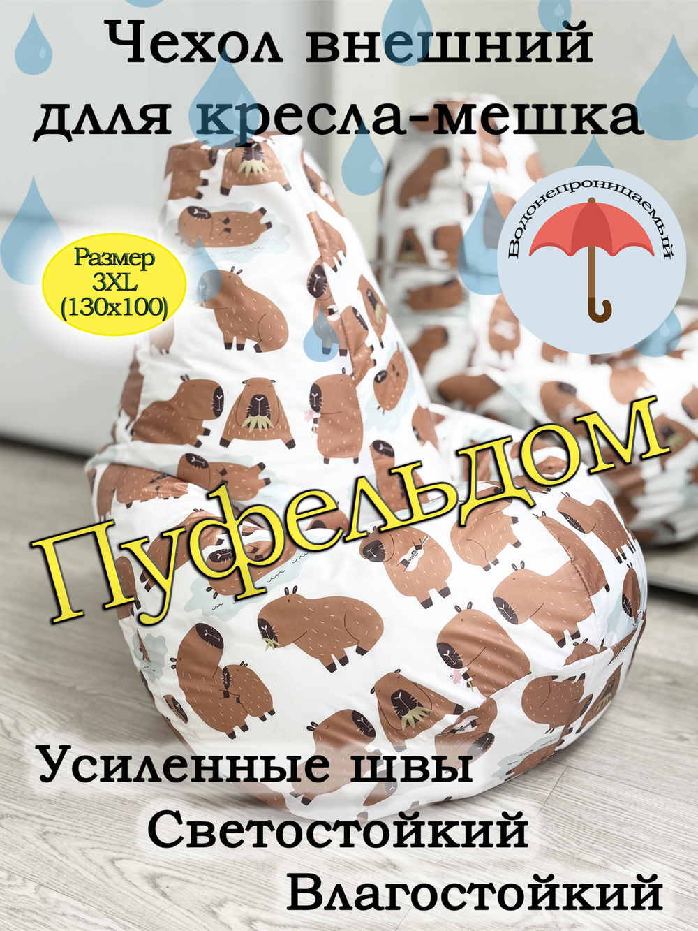 Чехол 3XL для кресла-мешка с узором