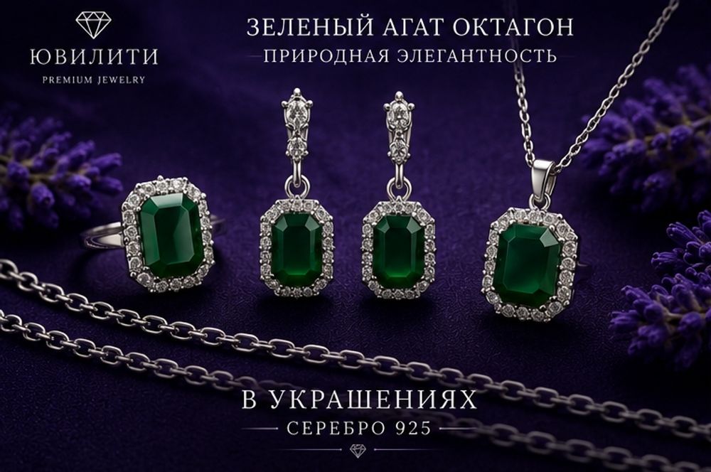 Зеленый Агат Октагон