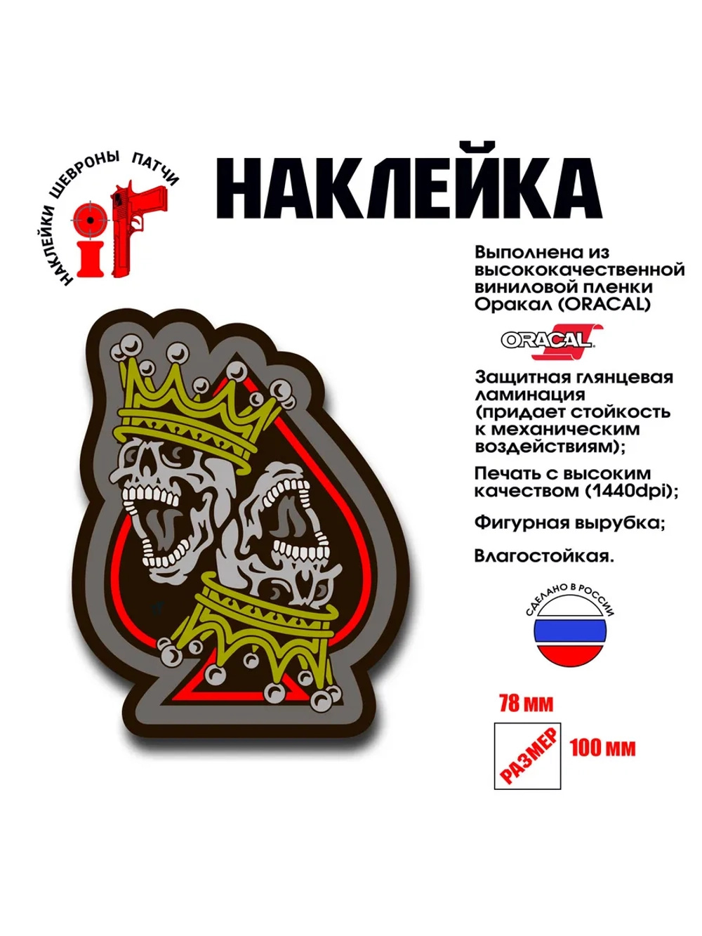 Наклейка на авто и интерьерная Король