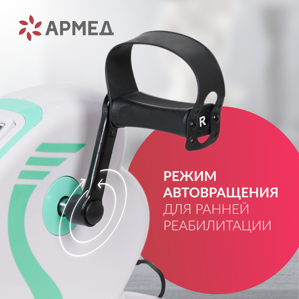 Велотренажёр для рук и ног Армед MC08 Работа от сети