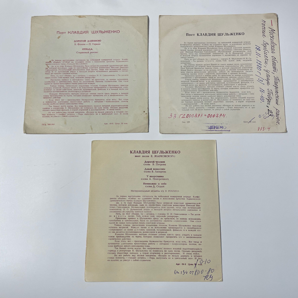 Винтажная виниловая пластинка Flexi гибкая, Клавдия Шульженко 3 шт (СССР)