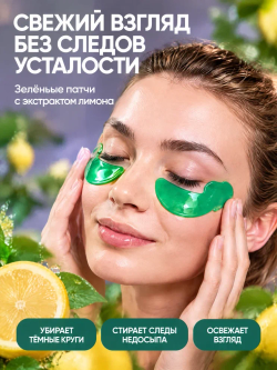 Маска для зоны вокруг глаз и губ KORMESIC с лимоном 8 г + 8 г