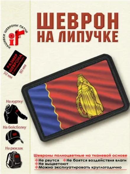 Шеврон на липучке флаг города Мурино dtf