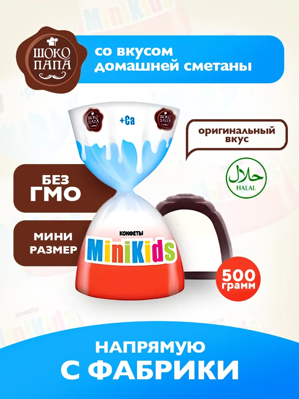 Конфеты мини "MINIKIDS" 500 г.