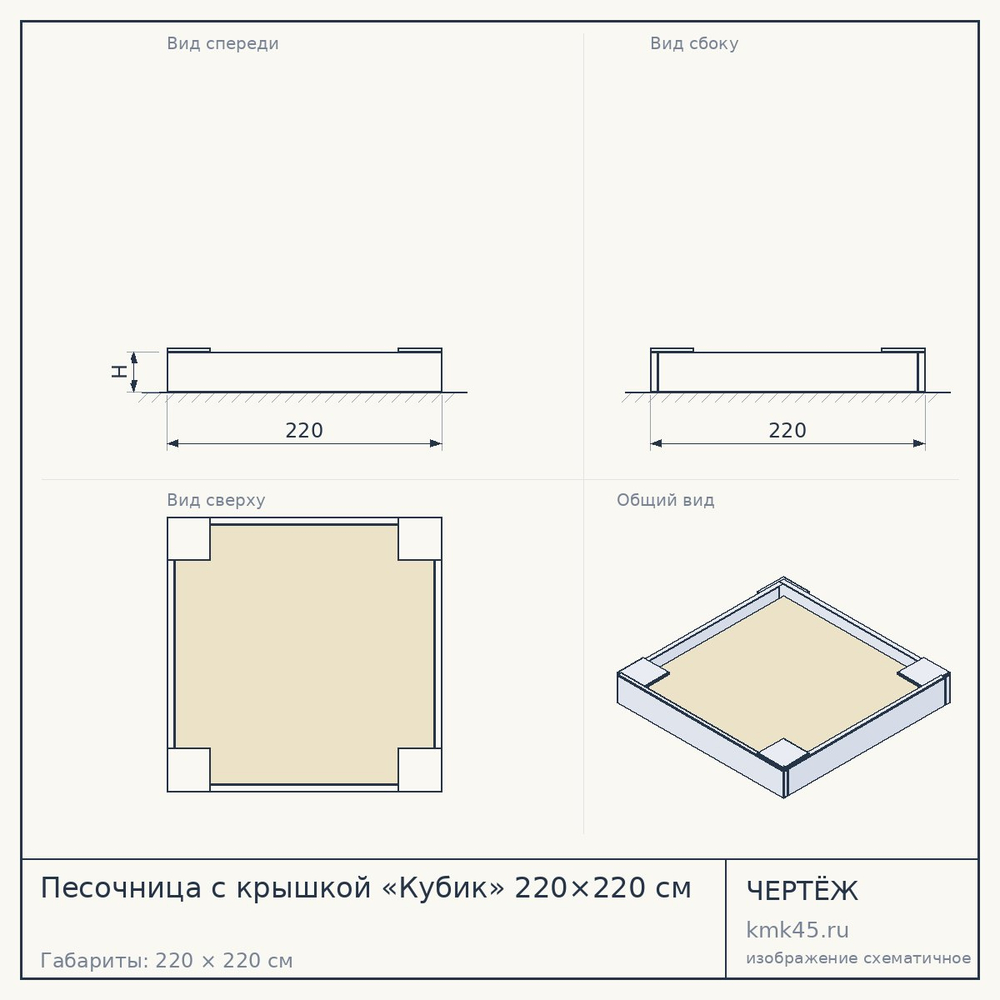 Песочница с крышкой «Кубик» 220×220 см — от 83 000 ₽