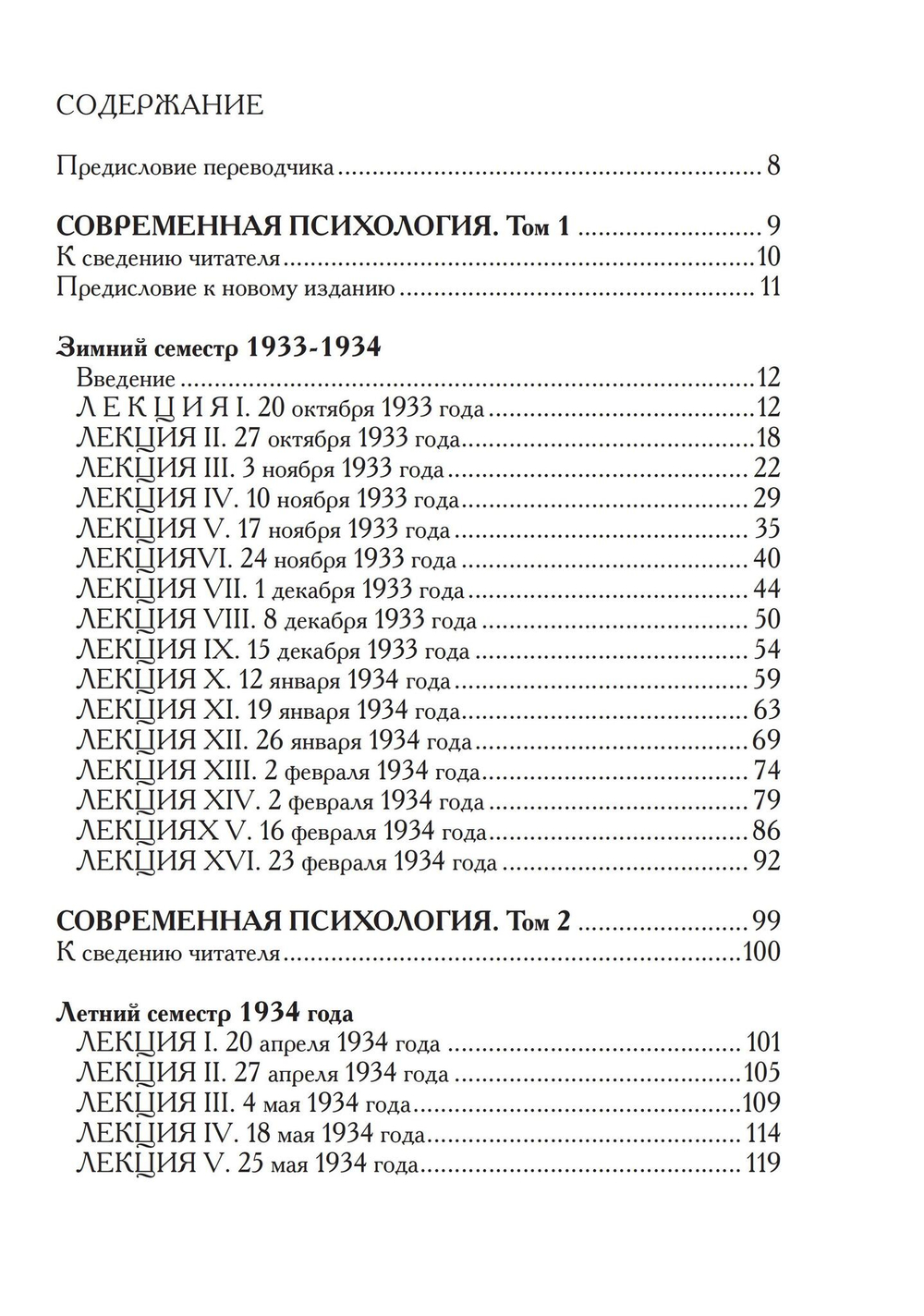 Современная психология (PDF)