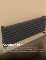 Quadrum 50 H