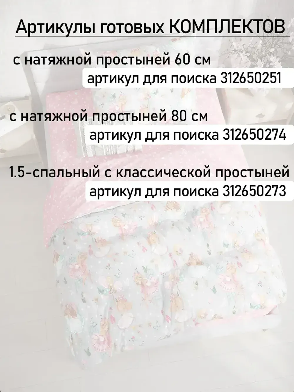 Постельное белье детское бязь Сказка "Балеринки/Бабочки на розовом"
