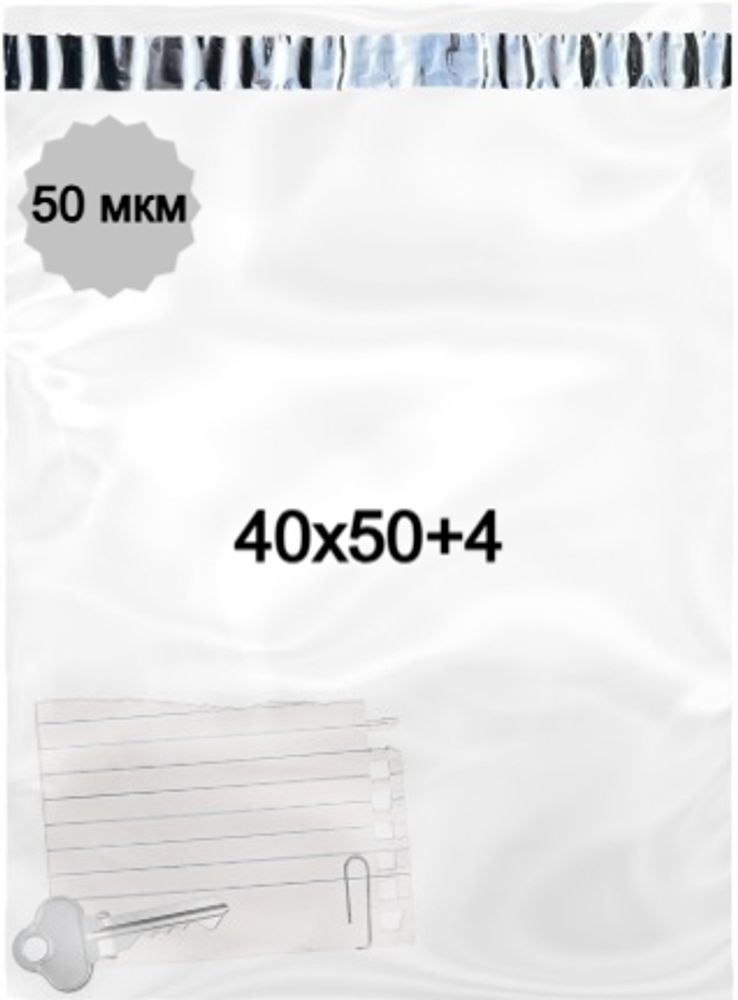 Курьерские пакеты прозрачные 40х50+4см 50мкм (25/250шт)