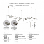 Трек накладной Denkirs SHINE BASE TR5710-DN