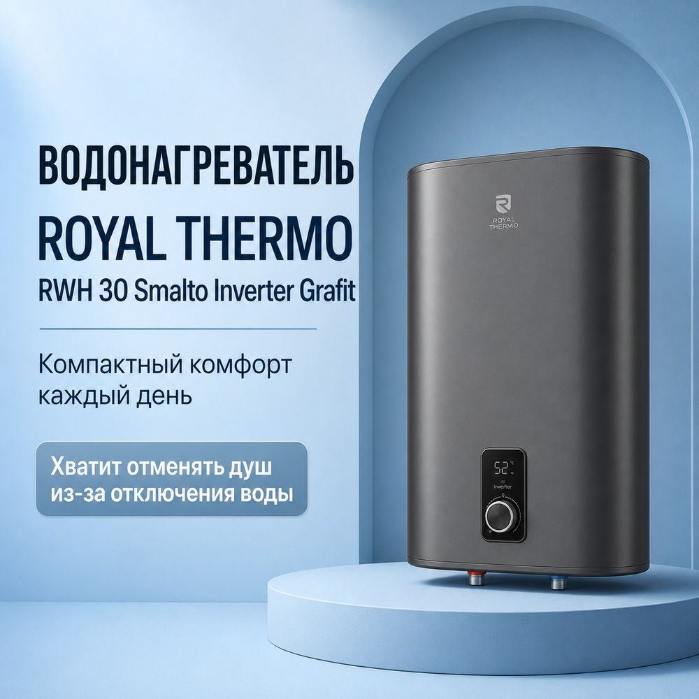 Водонагреватель Royal Thermo — НС-1595189