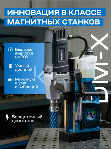 Бесщеточный магнитный сверлильный станок Heden DM-85X