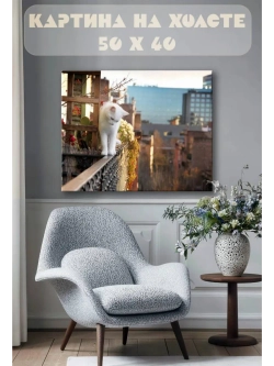 Картина на стену 40 X 50 Белый кот