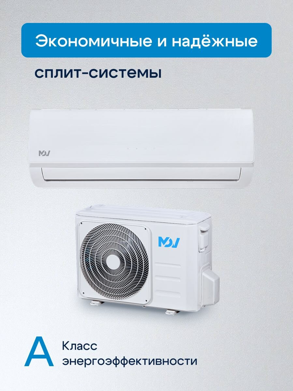 Сплит-система MDV серия FOREST MDSAF-12HRN8/MDOAF-12HN8, для помещений до 35 кв. м.