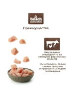 Bosch Sensitive (Бош сенситив) корм сухой для собак Sensitive 15 кг.