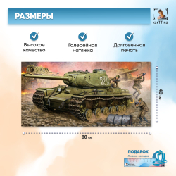Картина на стену "Искандер-М" 80х40 см