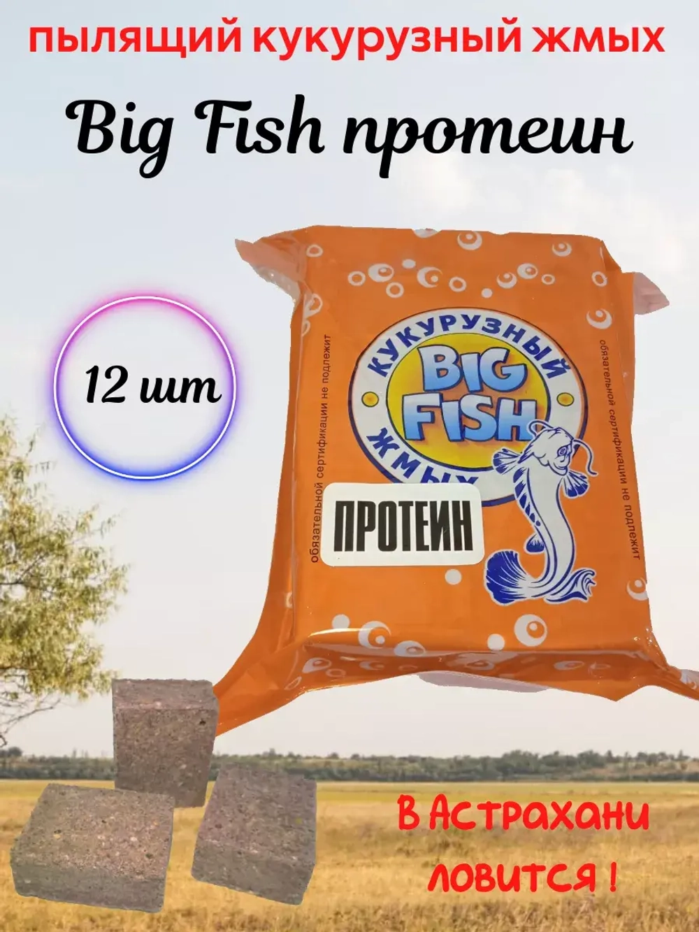 Кукурузный жмых Биг Фиш