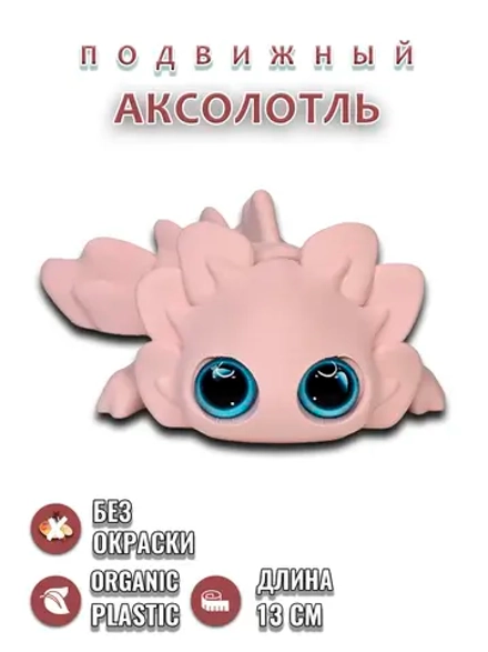 Аксолотль