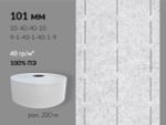 Лента корсажная клеевая перфорированная 101.0 мм / 200 метров, 40 г/м², цв. белый, 20140 9/1/40/1/40/1/9